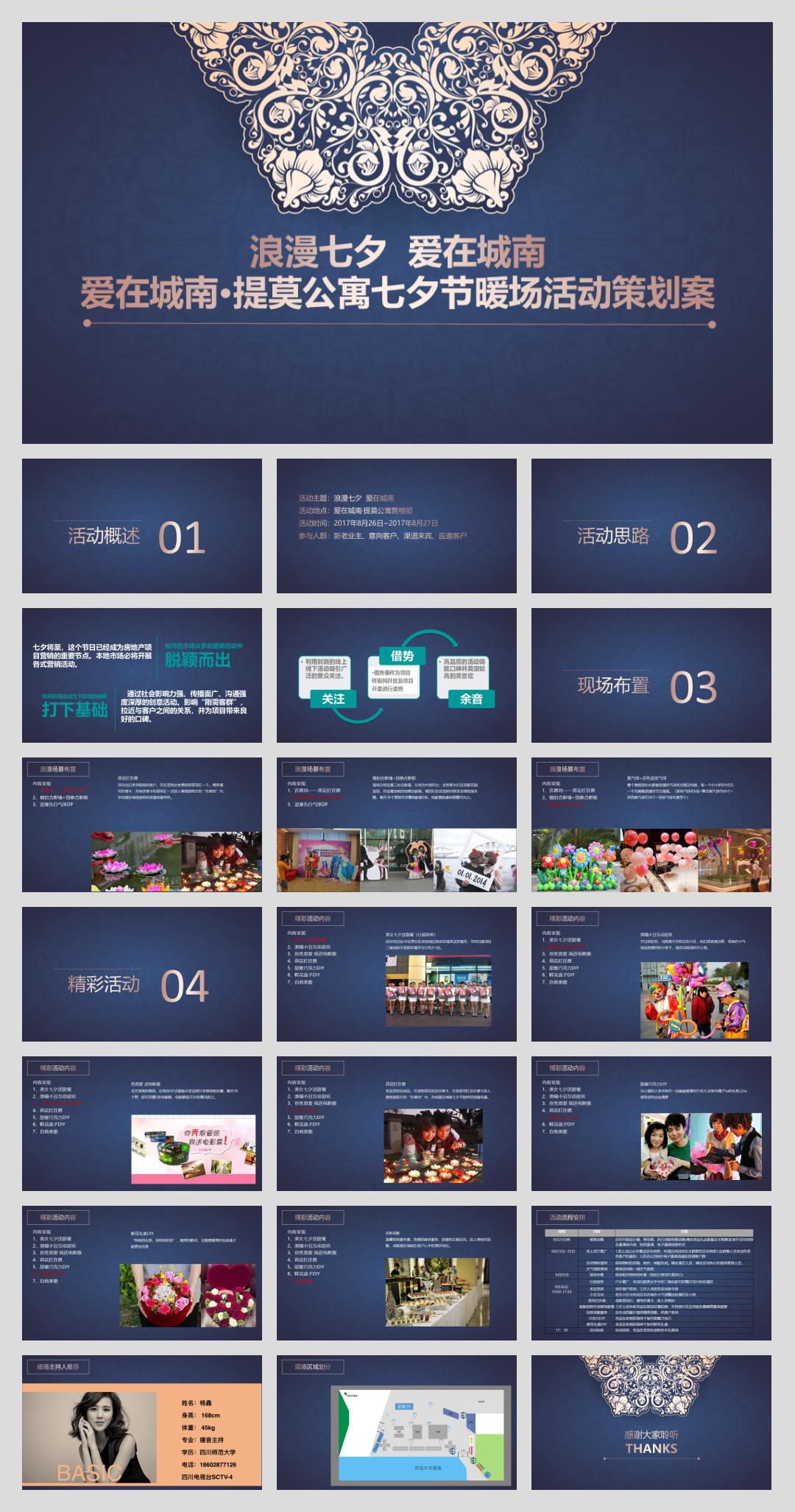 爱在城南提莫公寓七夕节暖场活动策划案.pptx