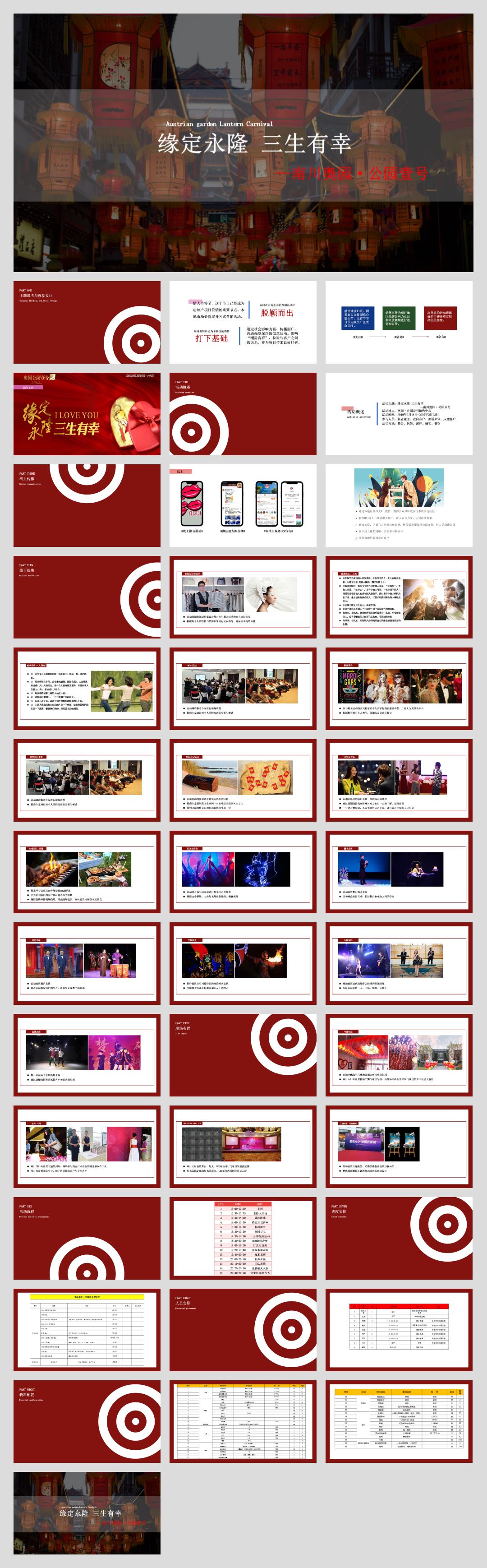 奥园公园壹号情人节主题暖场活动策划方案.pptx