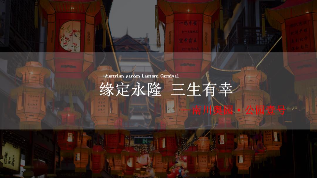 奥园公园壹号情人节主题暖场活动策划方案.pptx