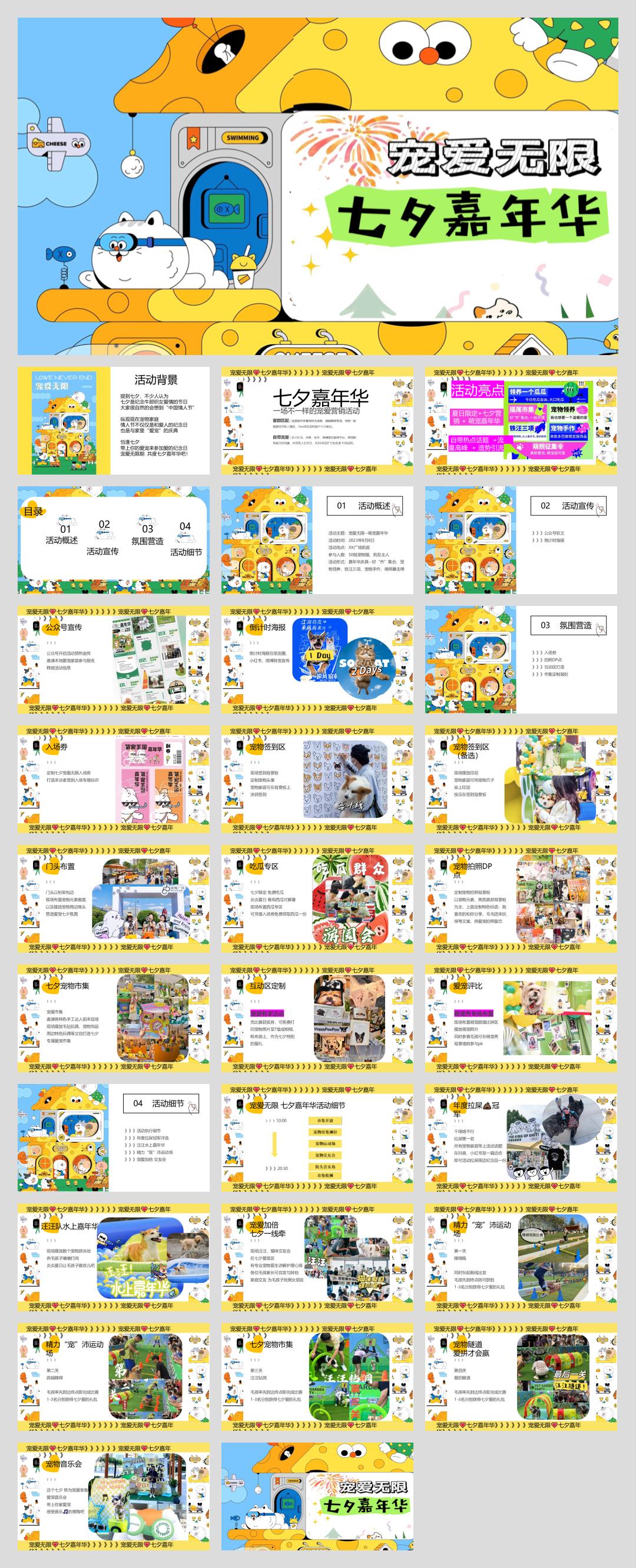 宠爱无限 七夕嘉年华.pptx