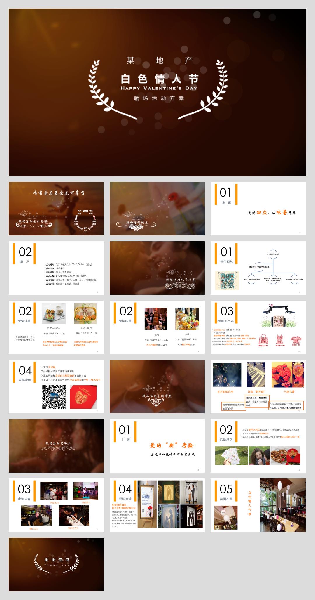 地产白色情人节暖场活动方案.ppt