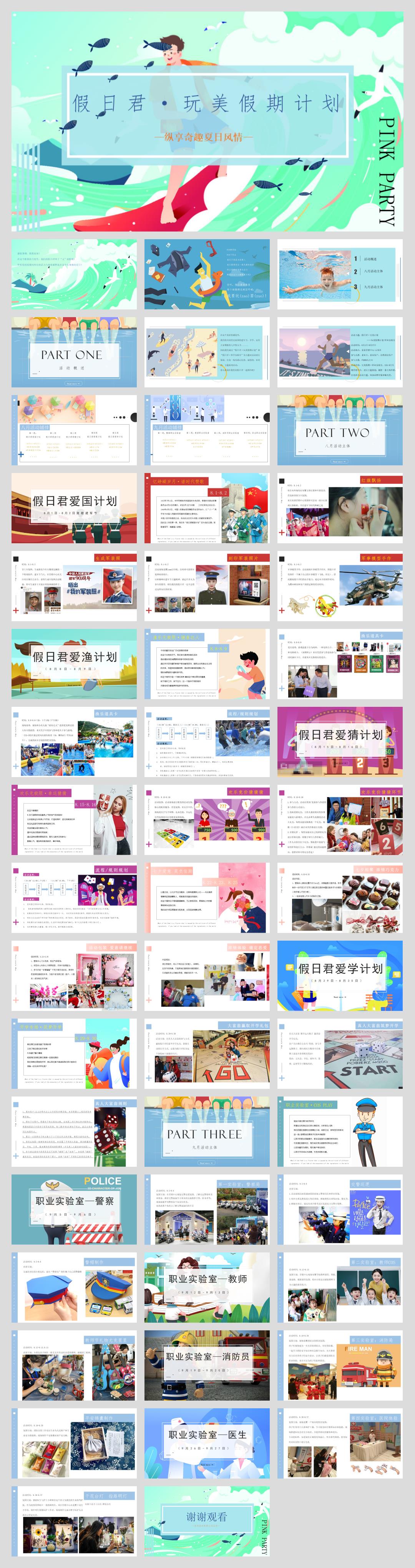 地产项目8-9月玩美假期计划（含七夕、开学季、教师节）主题活动策划方案-51P.pptx