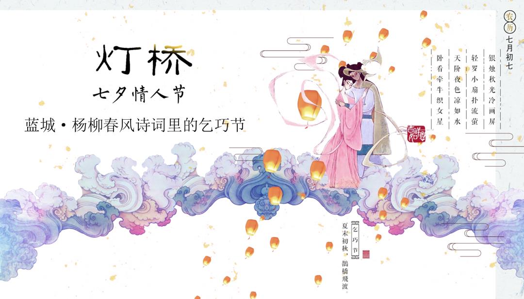 地产项目七夕（杨柳春风乞巧节）古风主题活动策划方案-35P.ppt