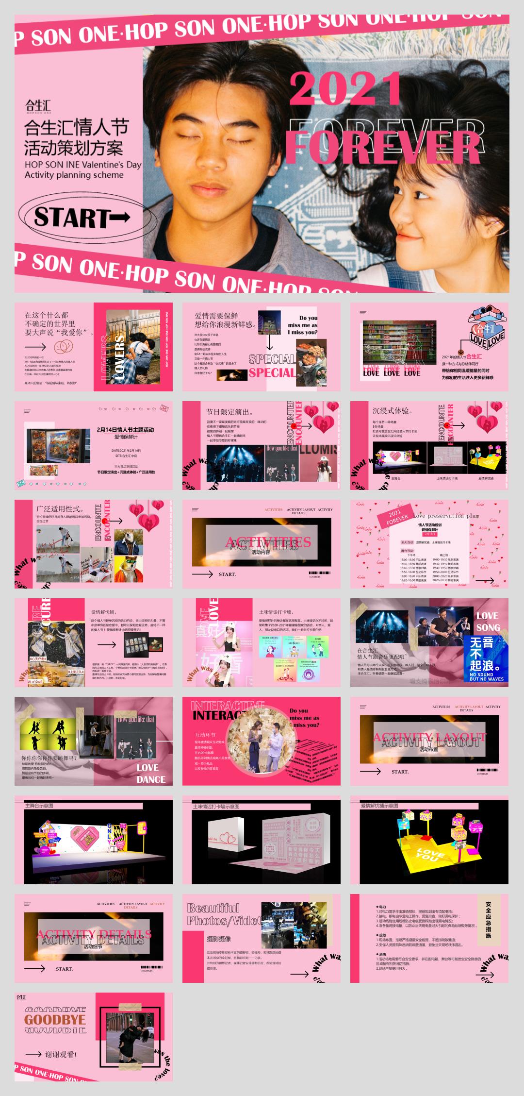 购物中心情人节「爱情保鲜计主题」活动策划方案-23页.pptx