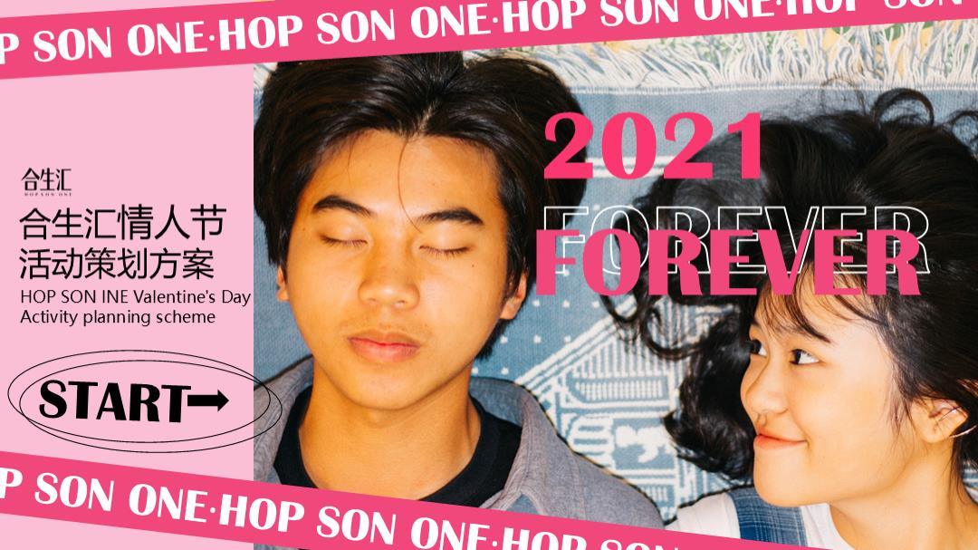 购物中心情人节「爱情保鲜计主题」活动策划方案-23页.pptx