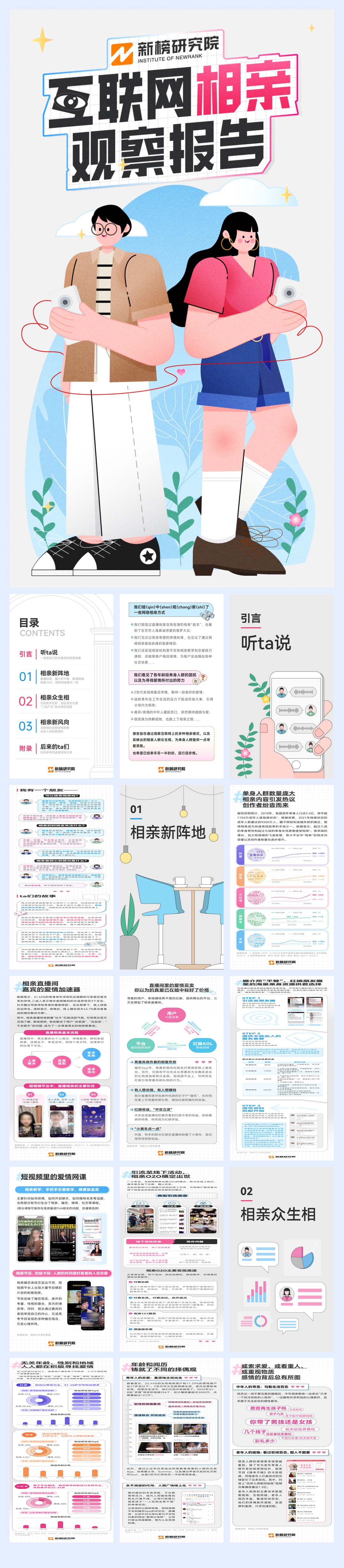 互联网相亲观察报告-新榜研究院-20220727.pdf