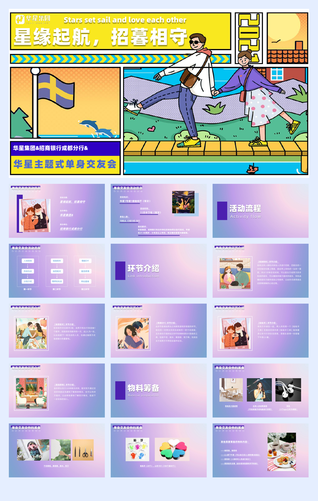 华星&招商银行11月单身交友会活动方案书.pdf