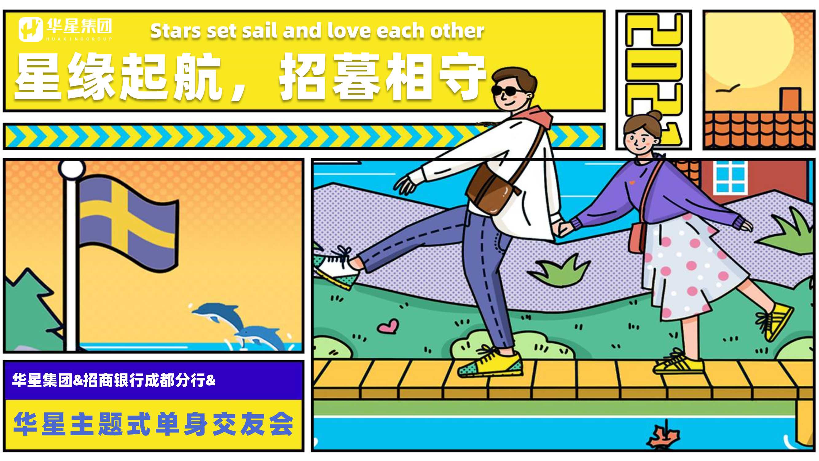 华星&招商银行11月单身交友会活动方案书.pdf