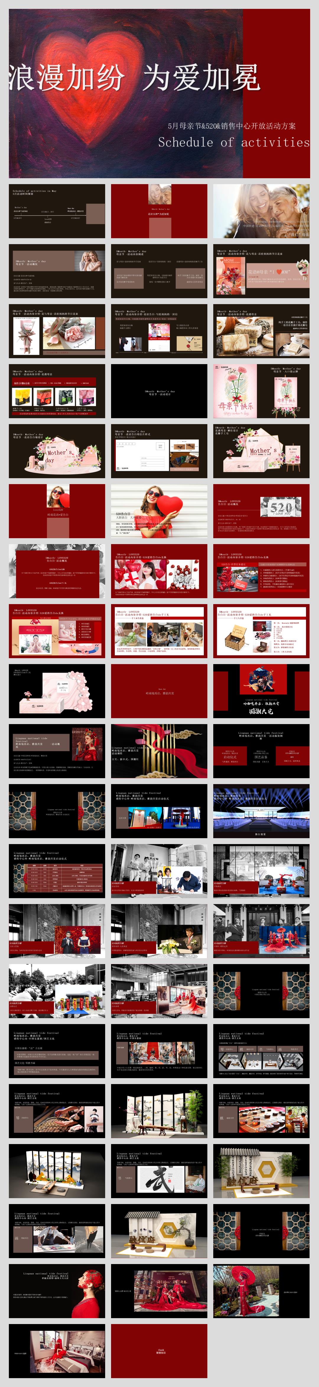 浪漫加纷为爱加冕告白季5月系列活动方案.pptx