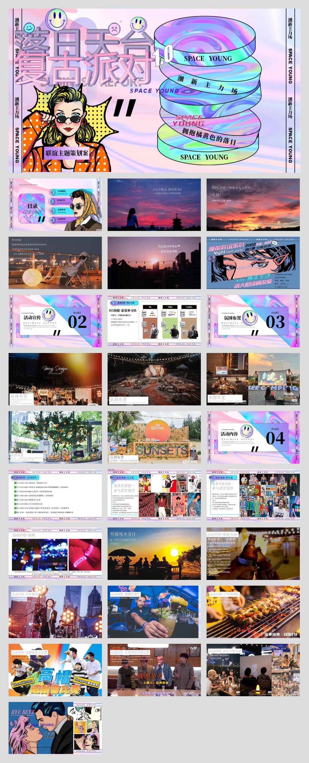 联谊节日活动策划方案.pptx