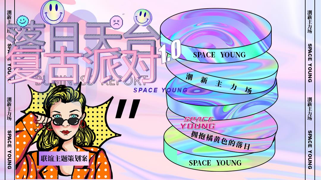 联谊节日活动策划方案.pptx