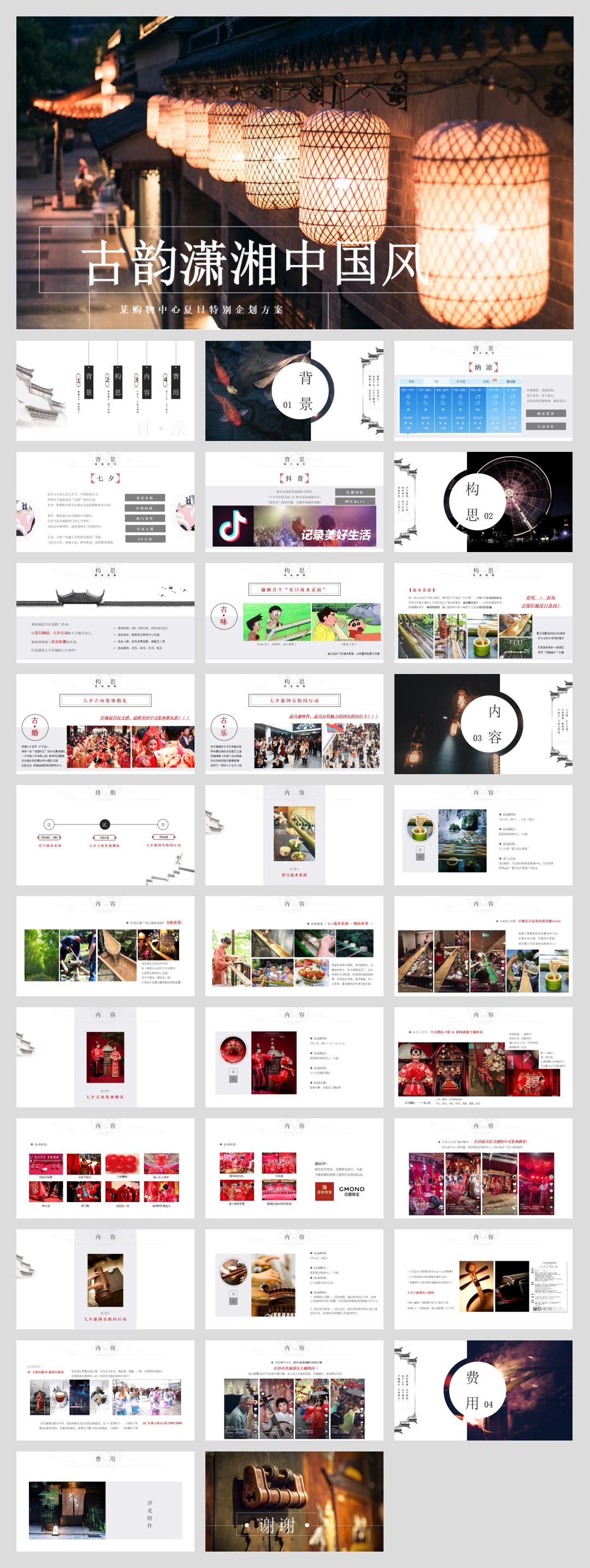 某购物中心夏日纳凉 七夕互动 特别企划方案.pptx