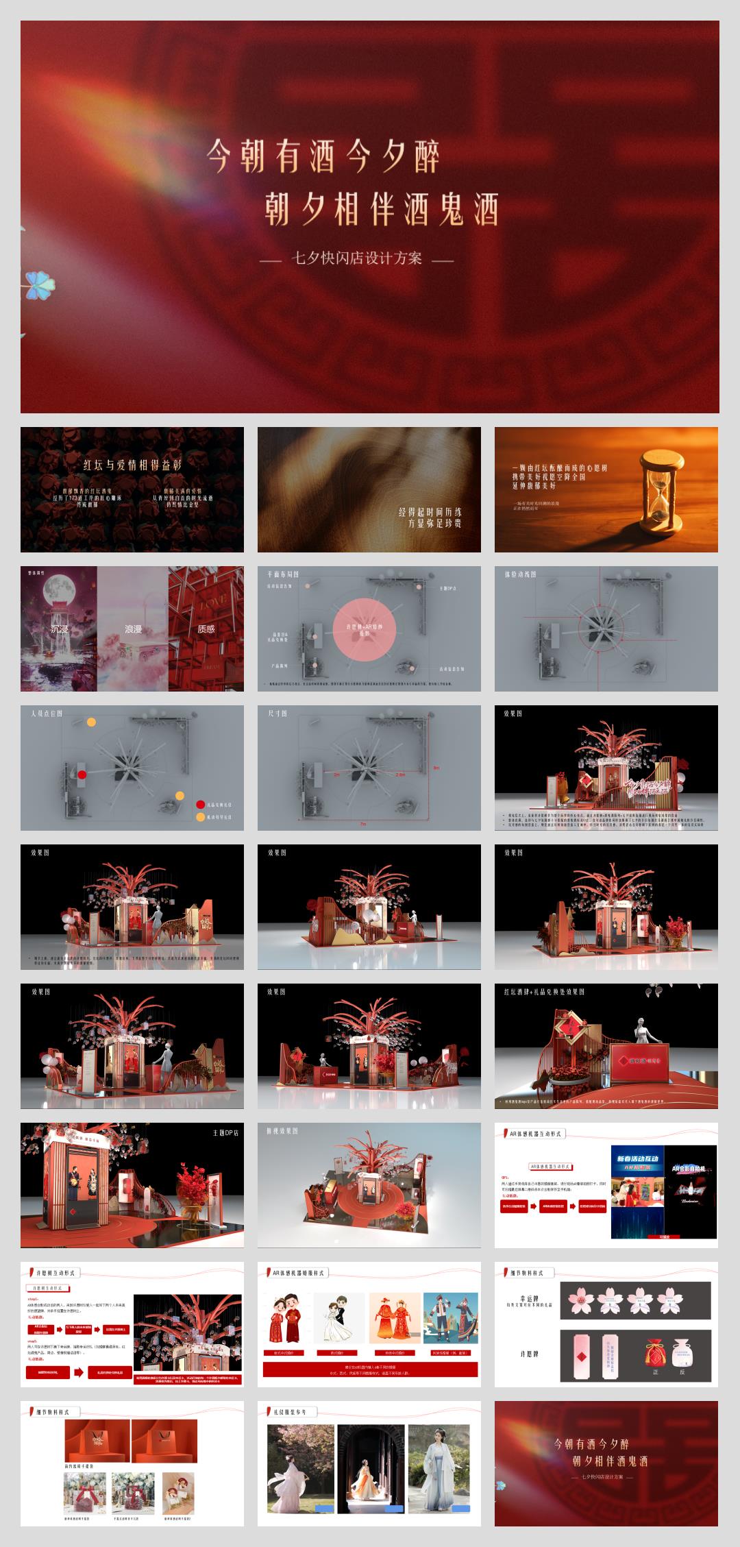 七夕快闪店设计方案V1 - 副本.pptx