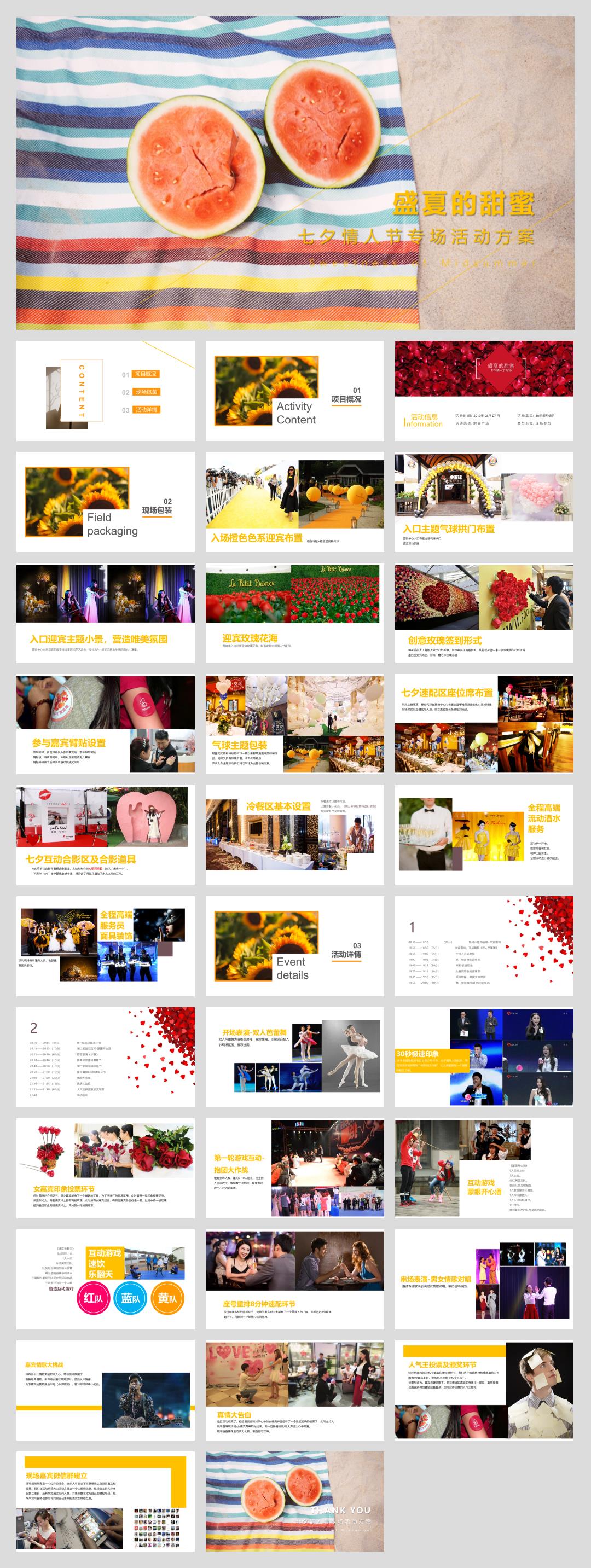 七夕情人节暖场活动方案.pptx