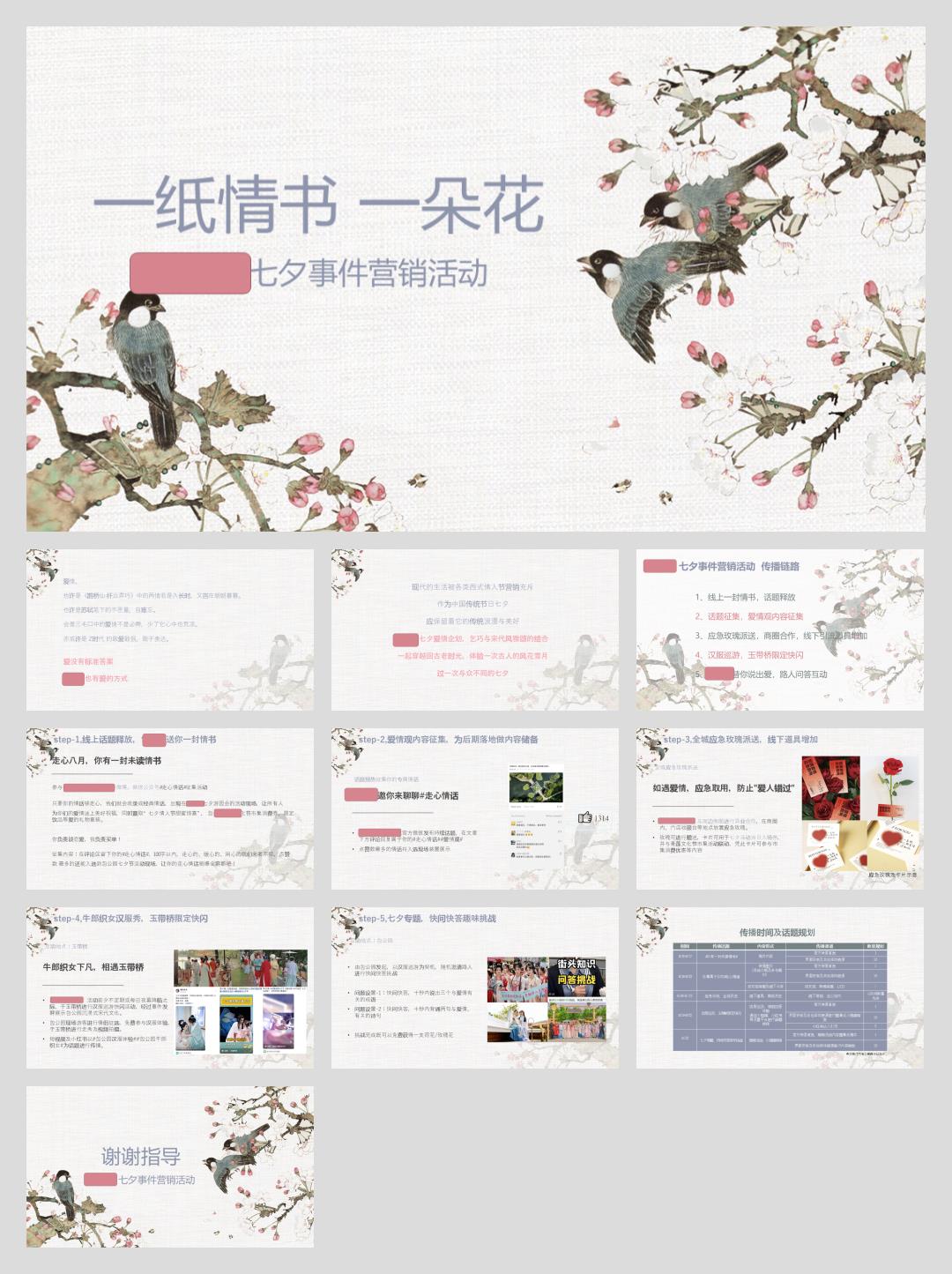 七夕事件营销快闪活动.pptx