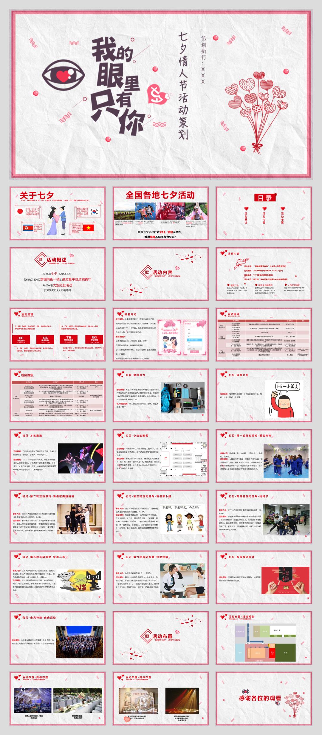 七夕执行案.pptx