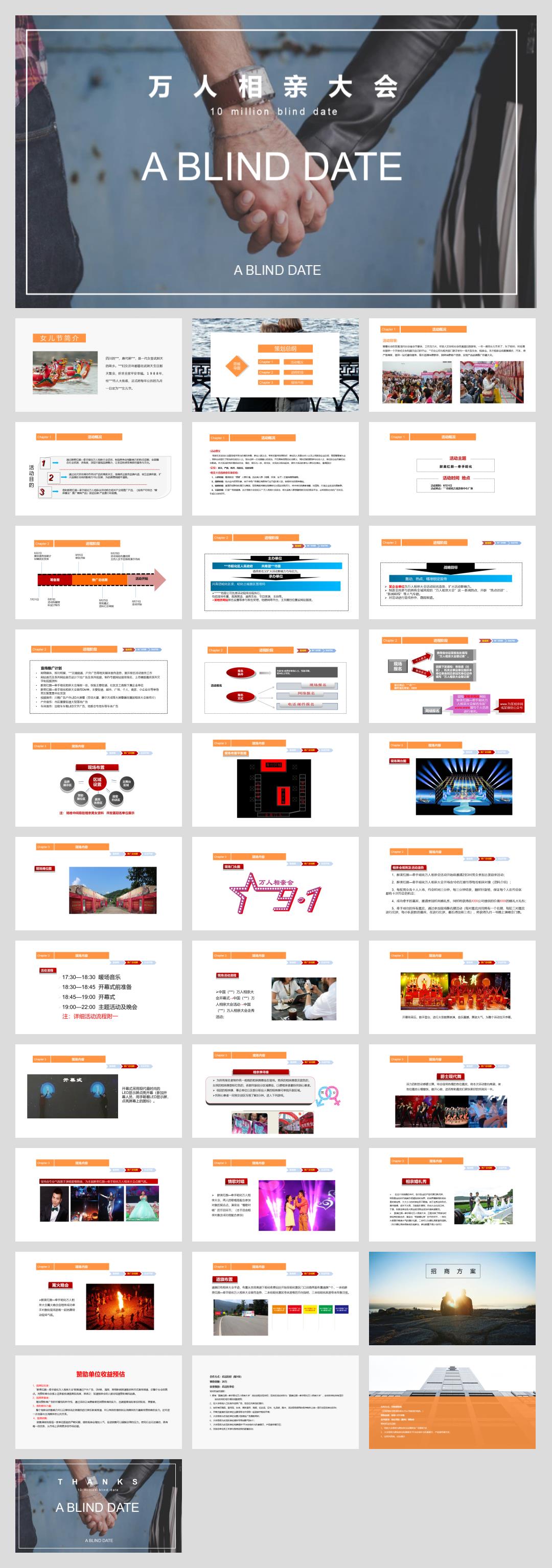 企业通用万人相亲大会策划案.pptx