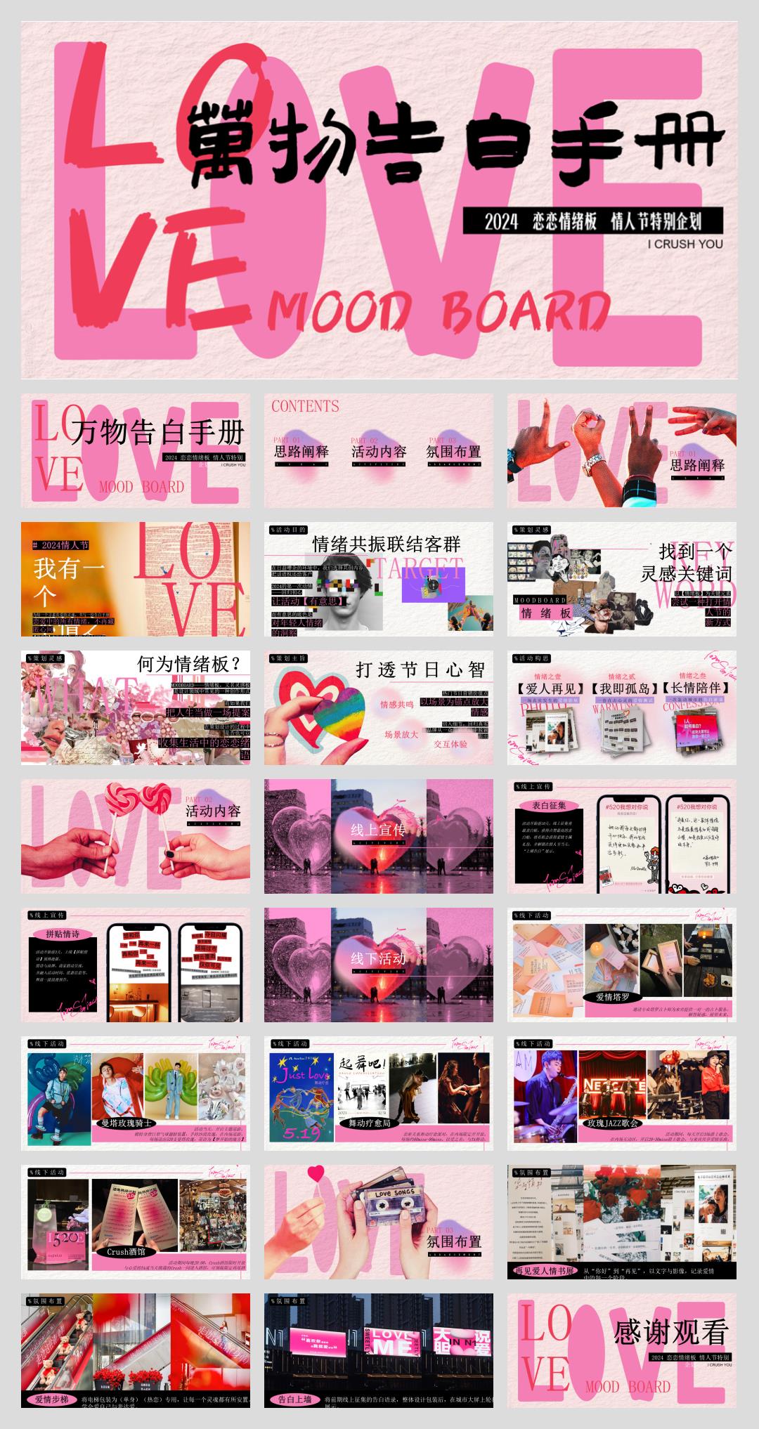 情人节520活动方案.pptx