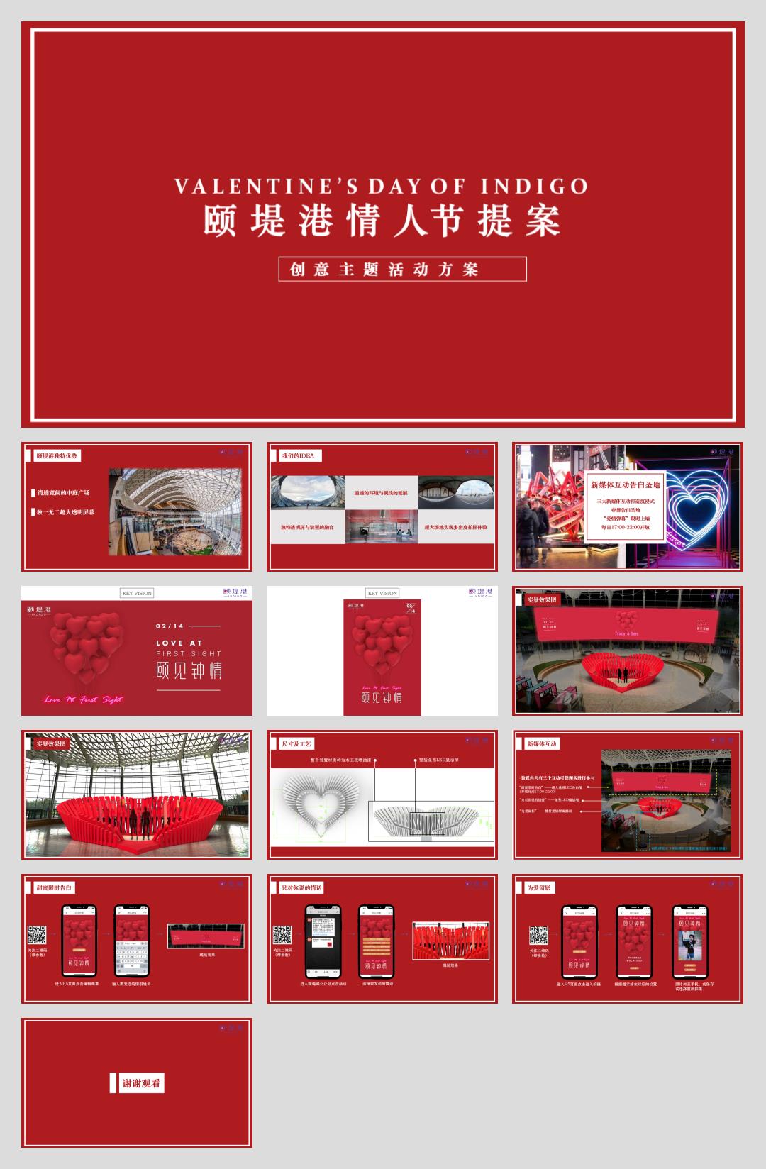 情人节美陈活动方案.pptx