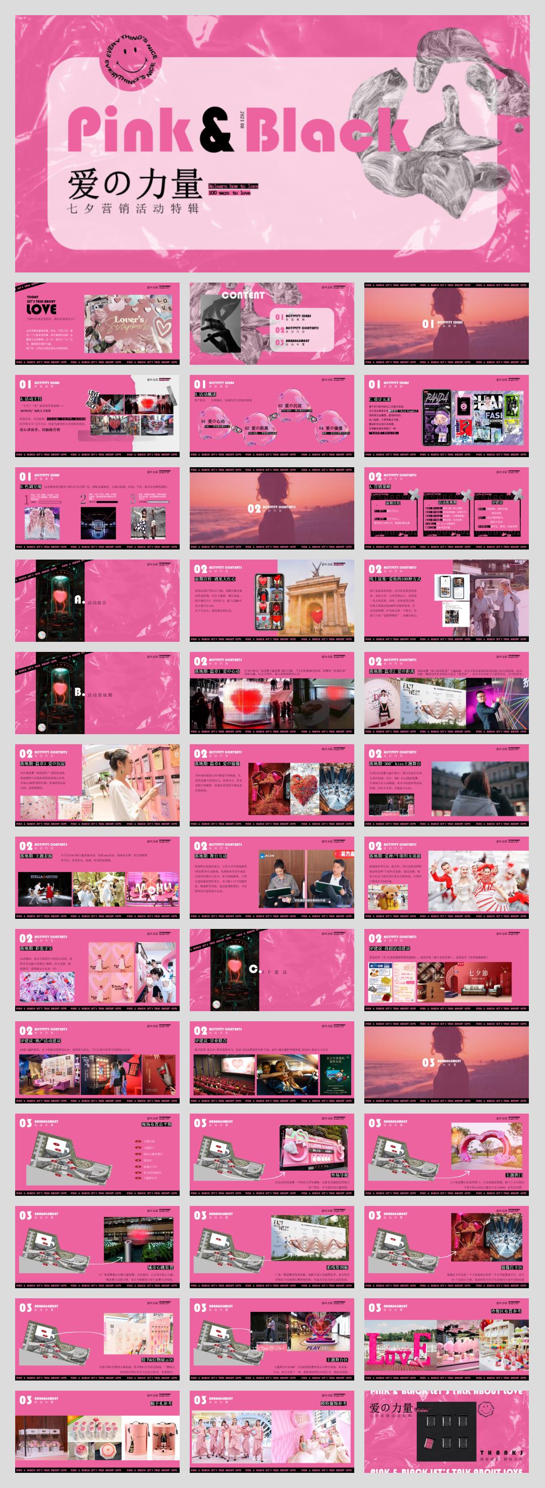 情人节七夕营销策划活动.pptx