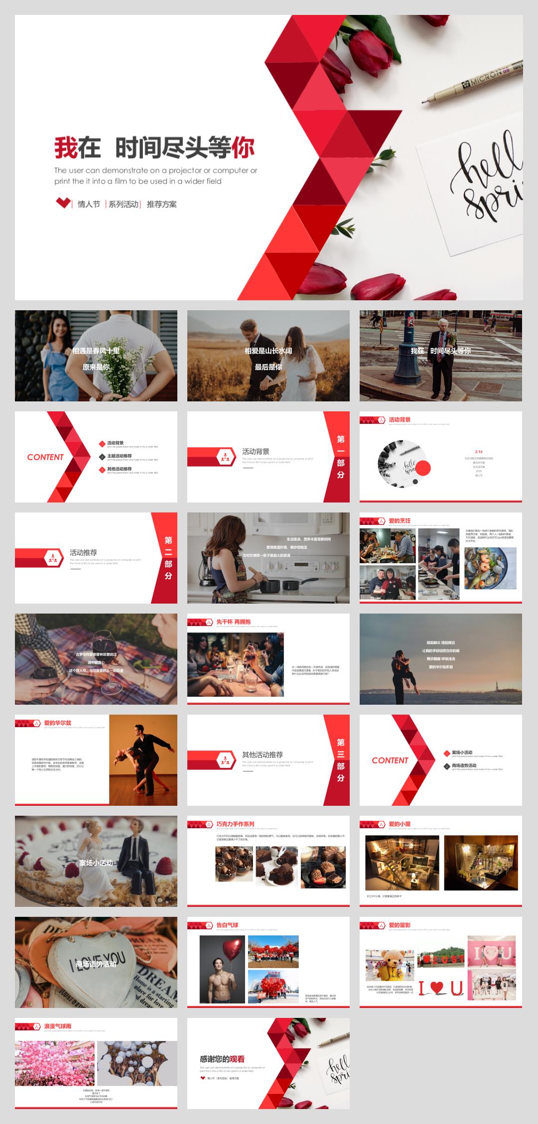 商场“我在时间尽头等你“情人节系列活动策划推荐.pptx