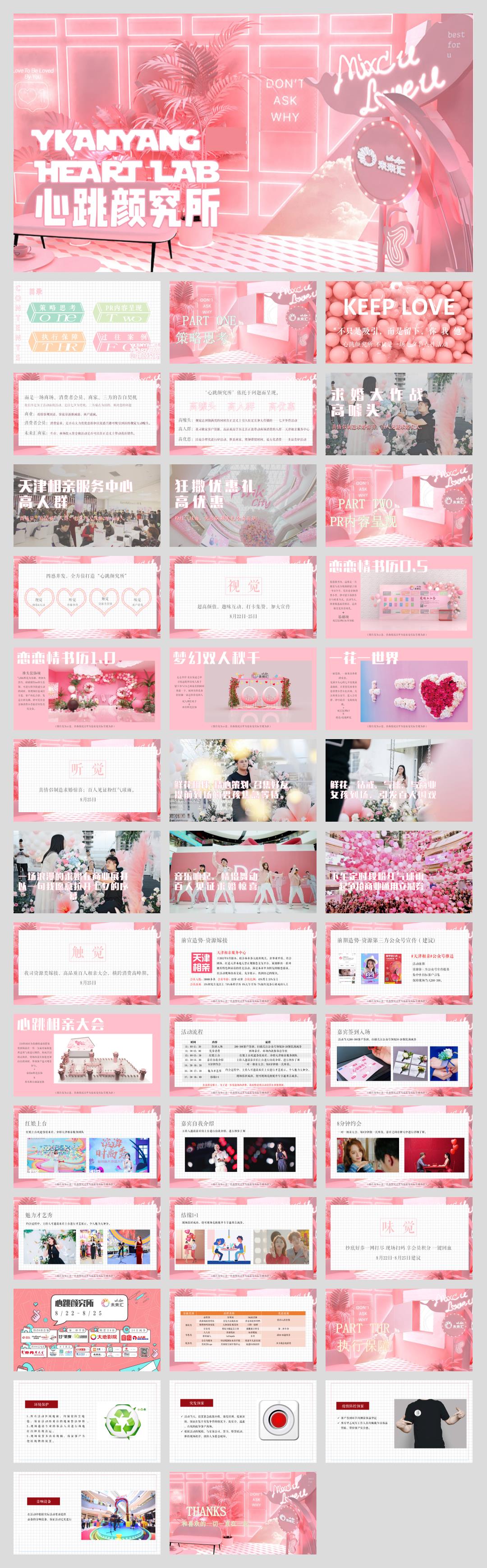 商业广场爱情心跳颜究所活动.pptx