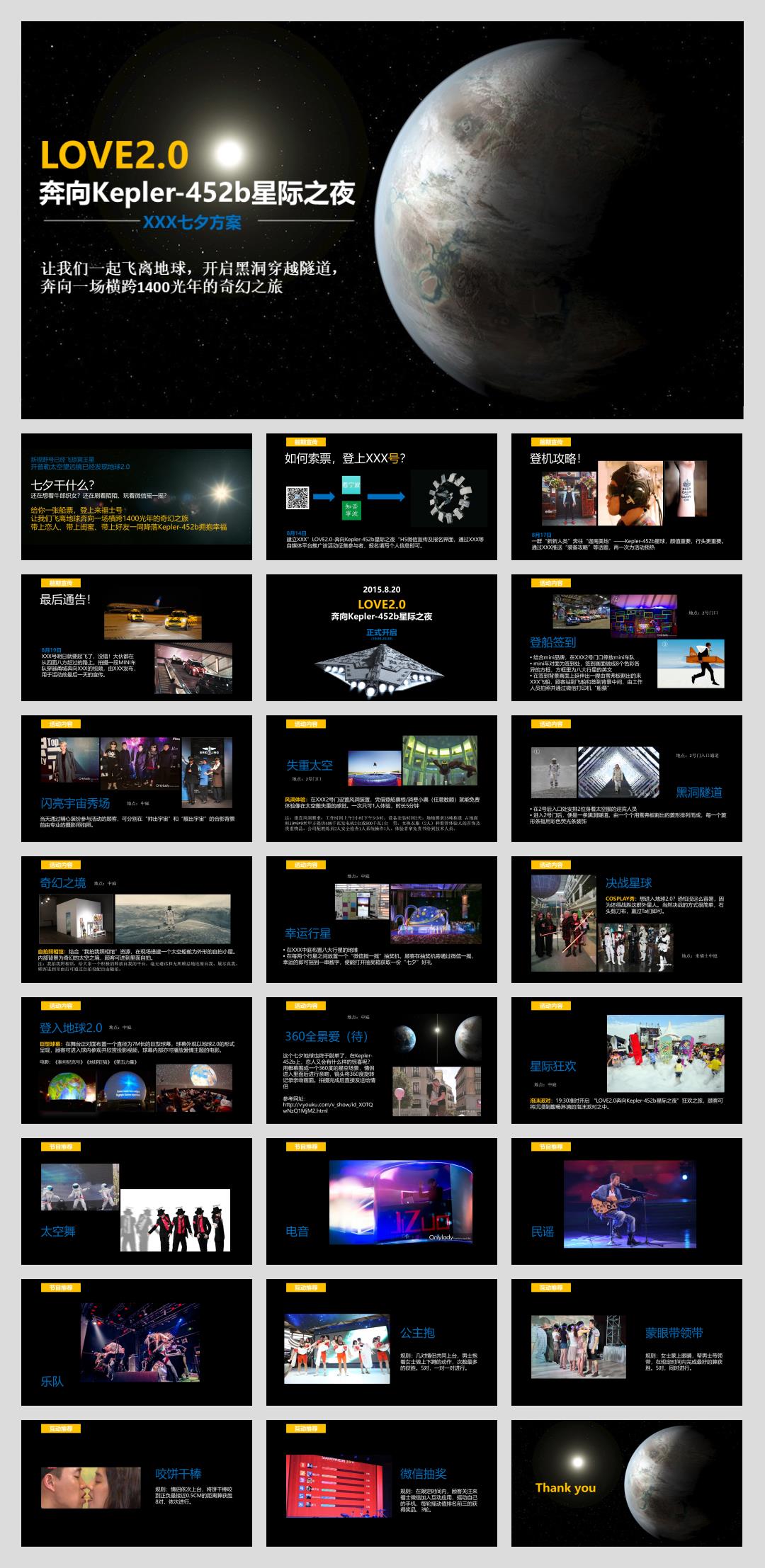 商业广场七夕情人节主题创意活动策划方案.ppt