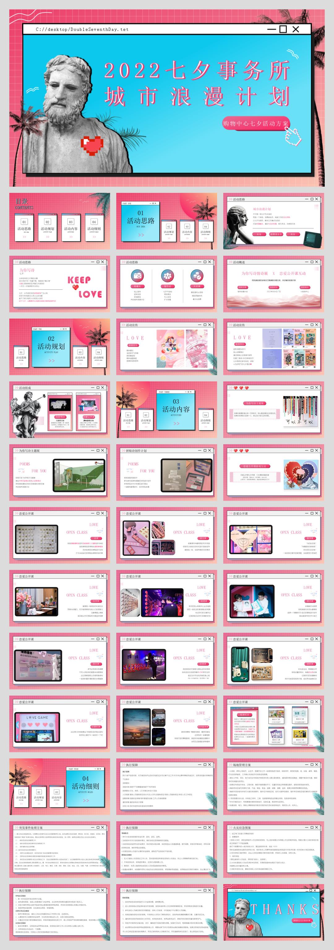 商业广场七夕事务所城市浪漫计划活动策划方案.pptx