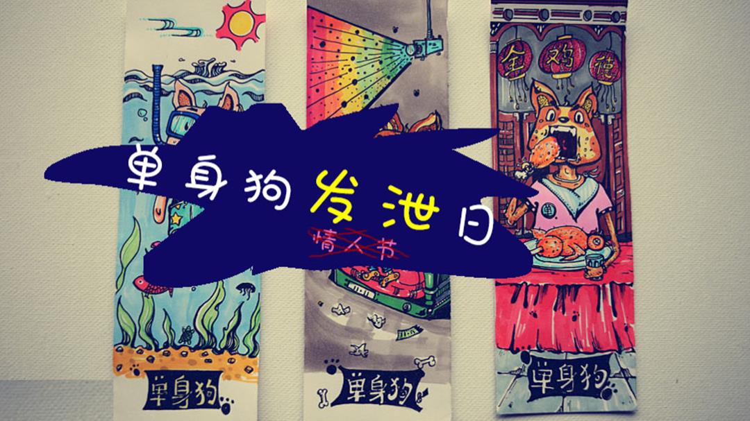 商业广场情人节（单身狗发泄日主题）特别企划方案.pptx