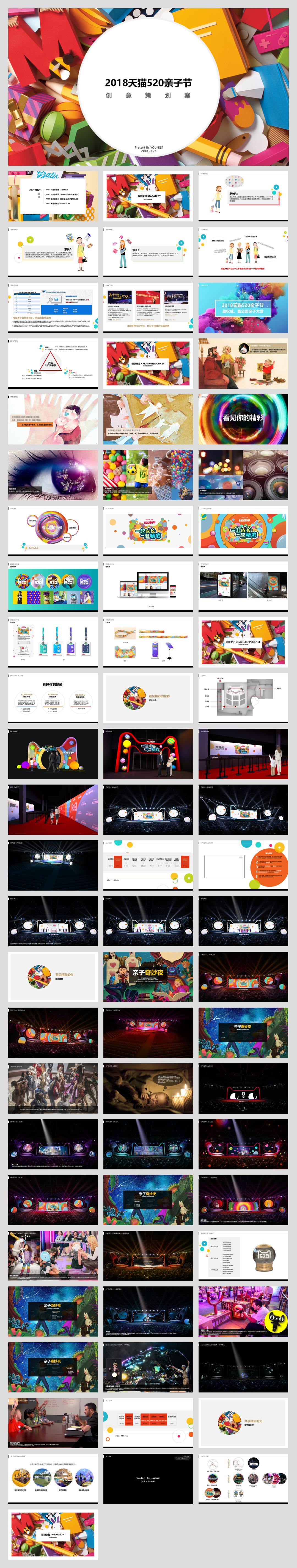 天猫520亲子节创意策划案.pptx