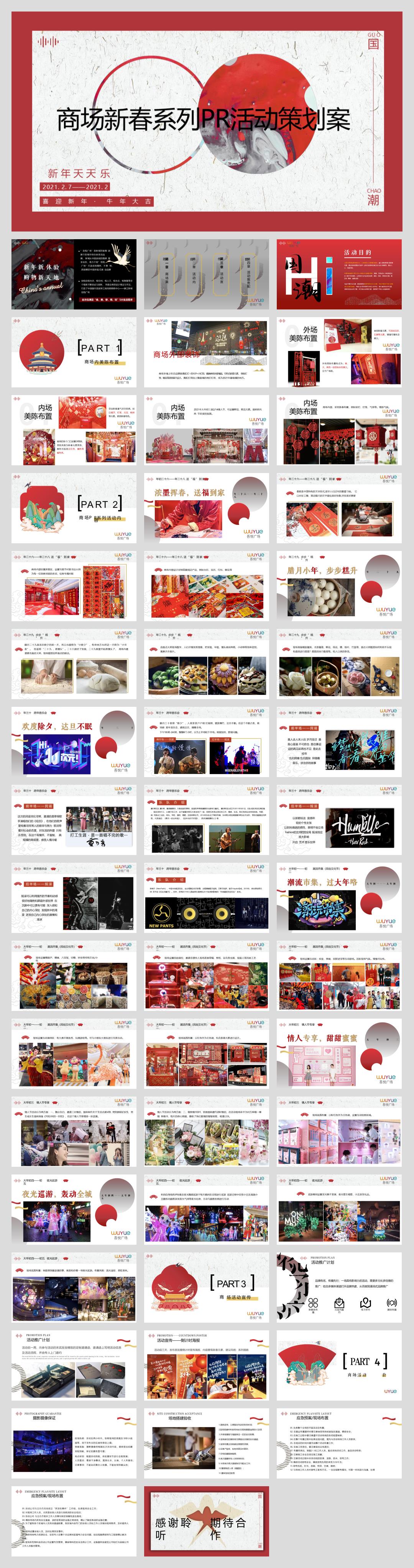 吾悦广场购物中心新春情人节主题系列活动.pptx