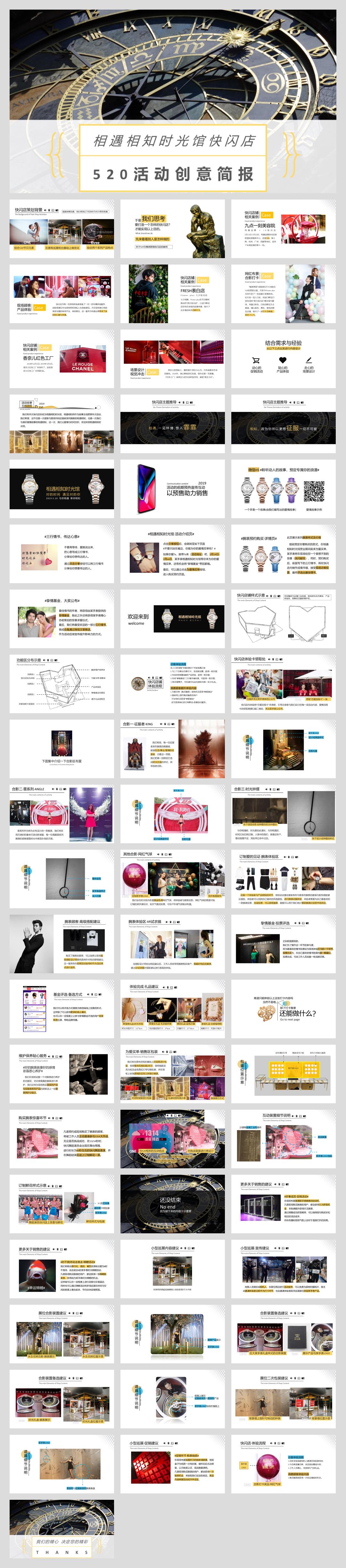 相遇相知时光馆快闪店520活动创意简报.pptx