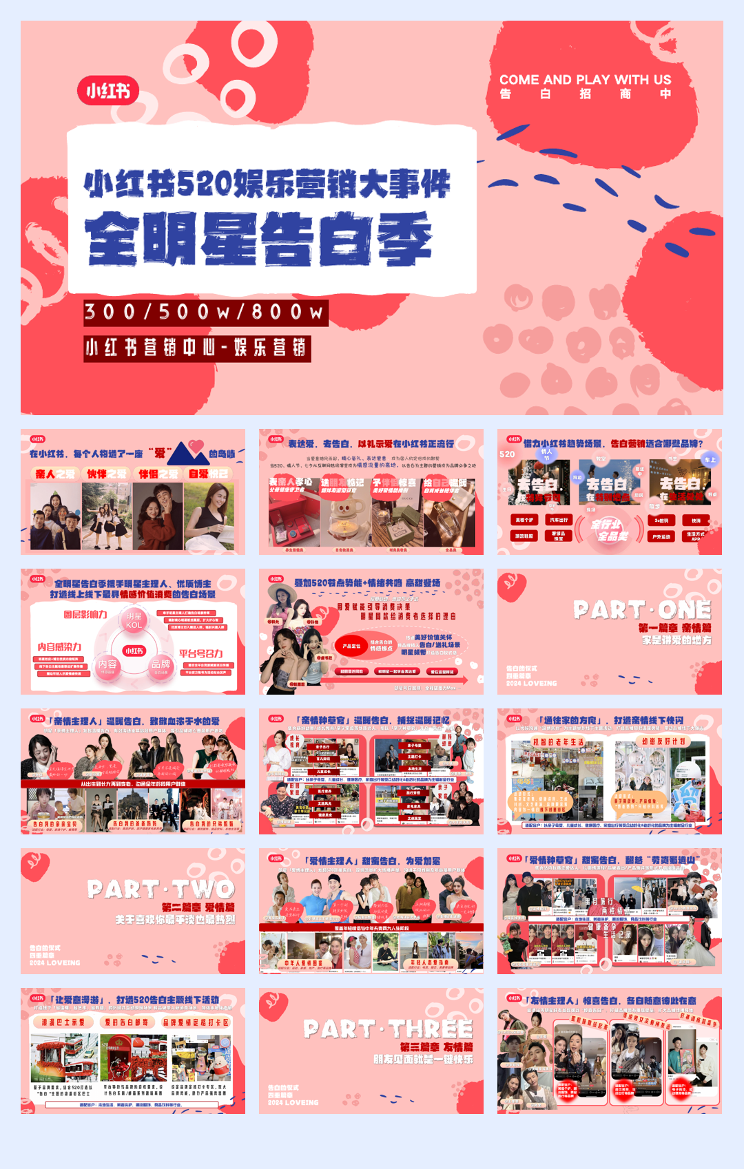 小红书娱乐营销520明星大事件《全明星告白季》招商方案.pdf