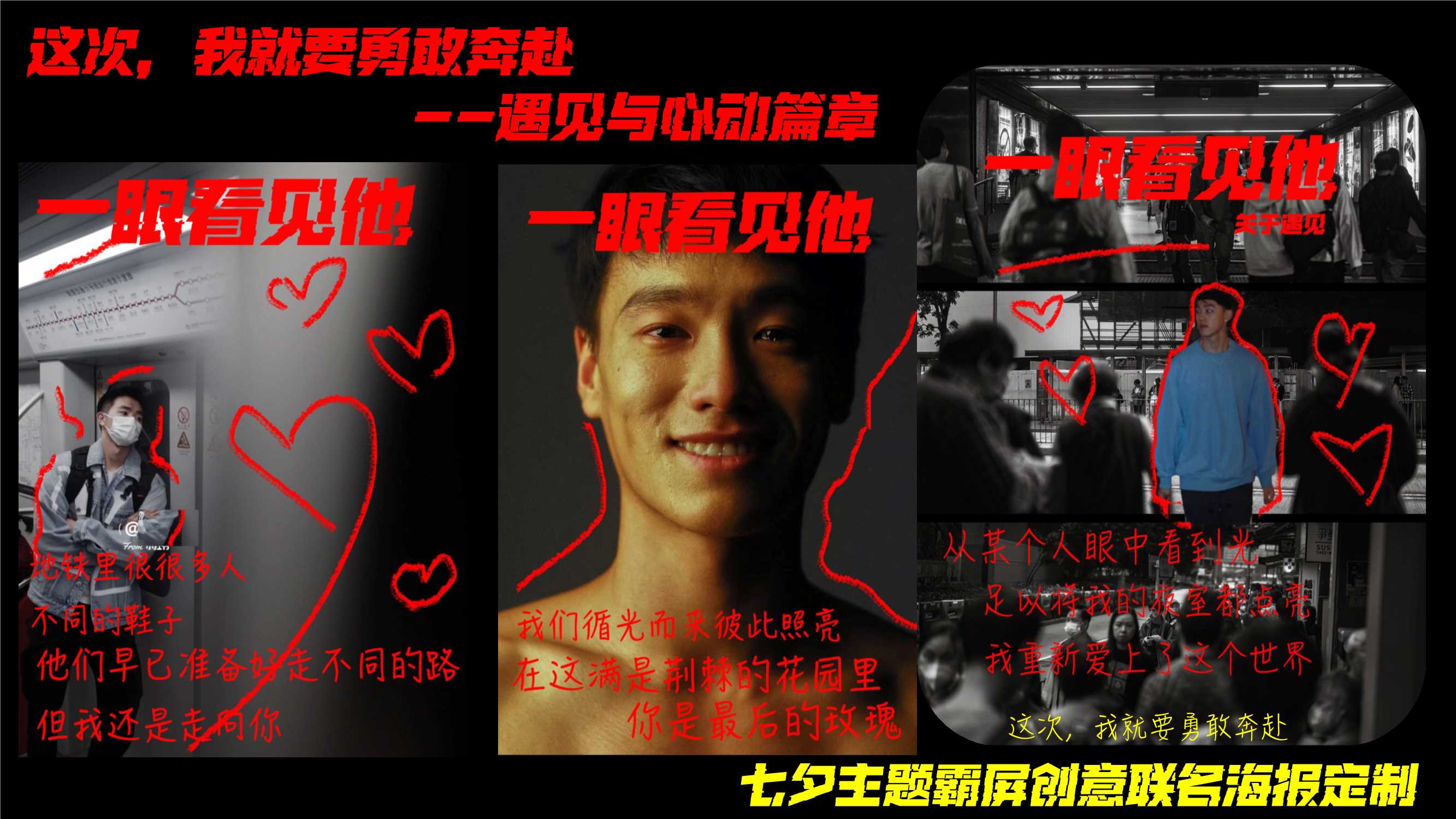 这次，我就要勇敢奔赴「情人节招商通案」.pdf