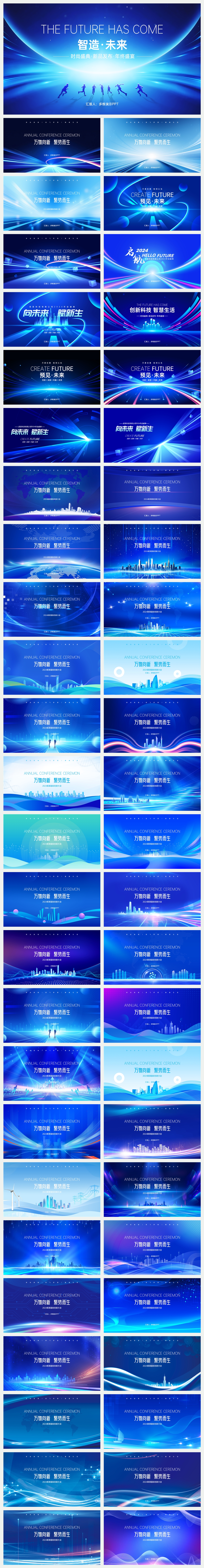 50款蓝色科技风封面设计PPT模板