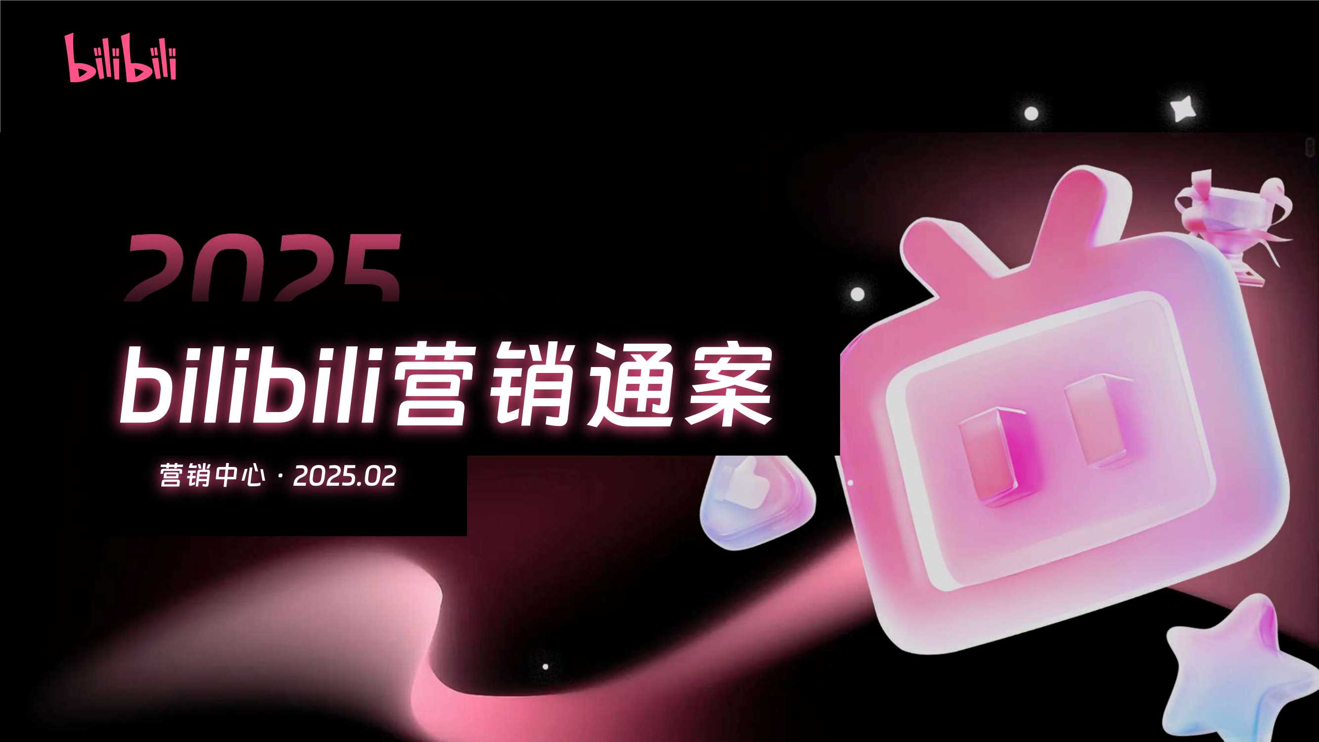2025年bilibili营销通案-.pdf