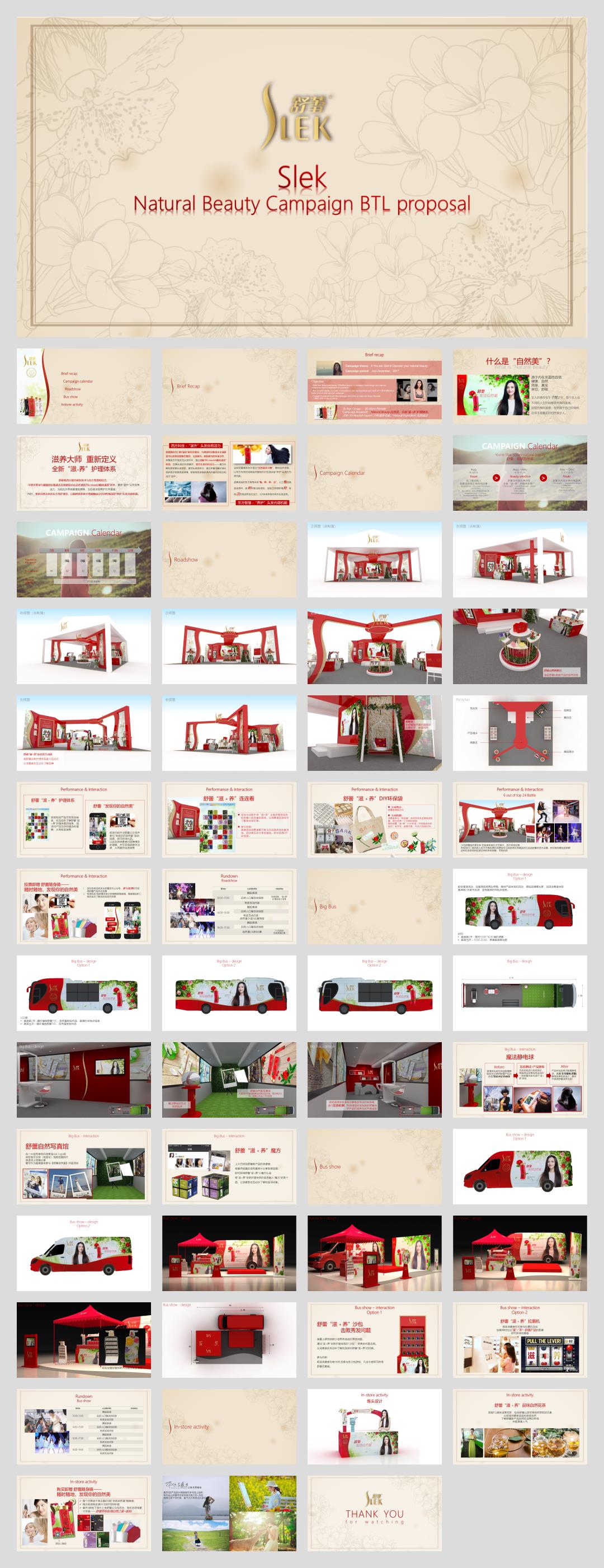 （日用日化）舒蕾自然美女神评选策划案.pptx