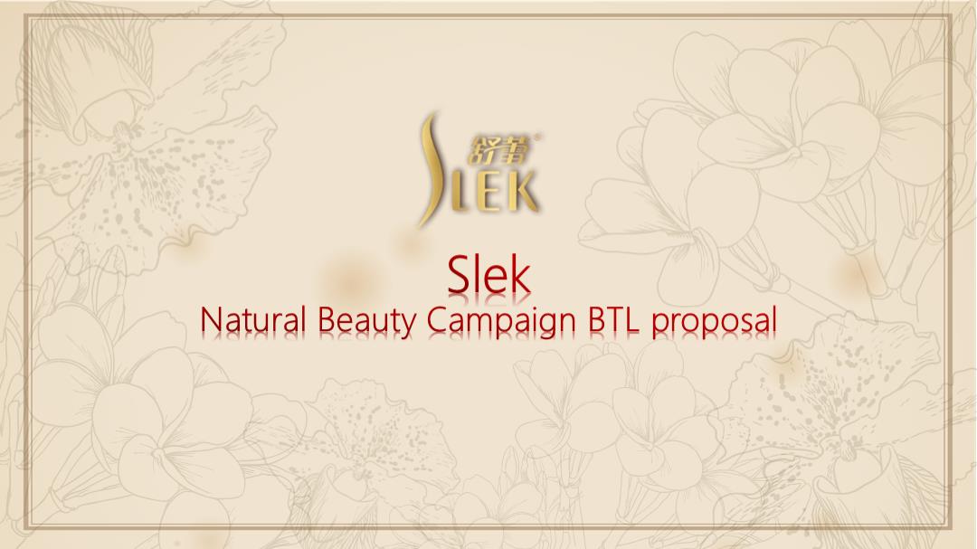 （日用日化）舒蕾自然美女神评选策划案.pptx