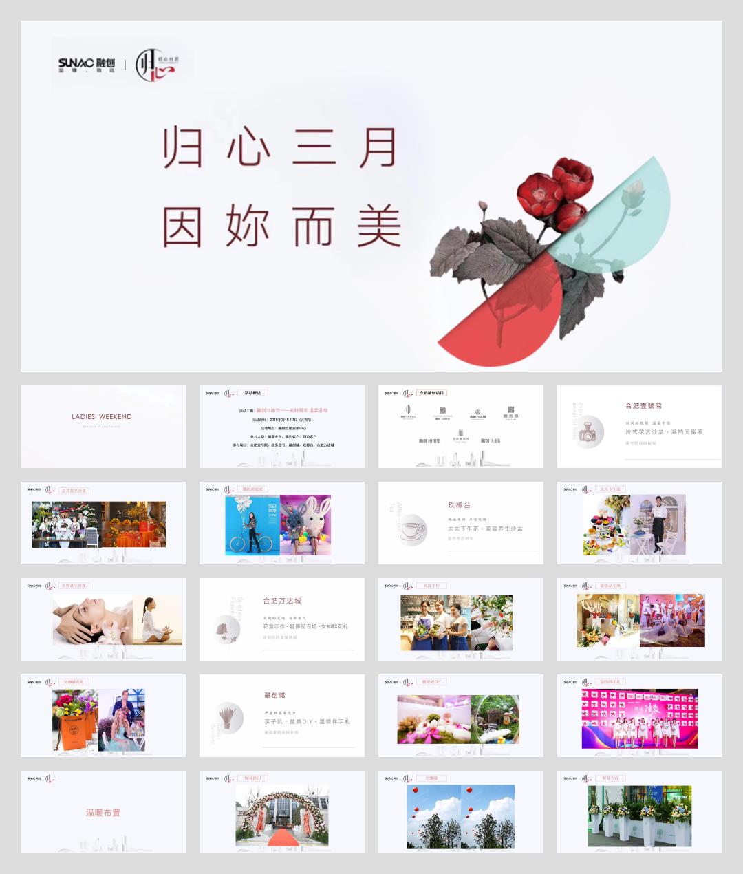2018融创女神节（美好周末 温柔开场主题）活动策划方案-22P.pptx