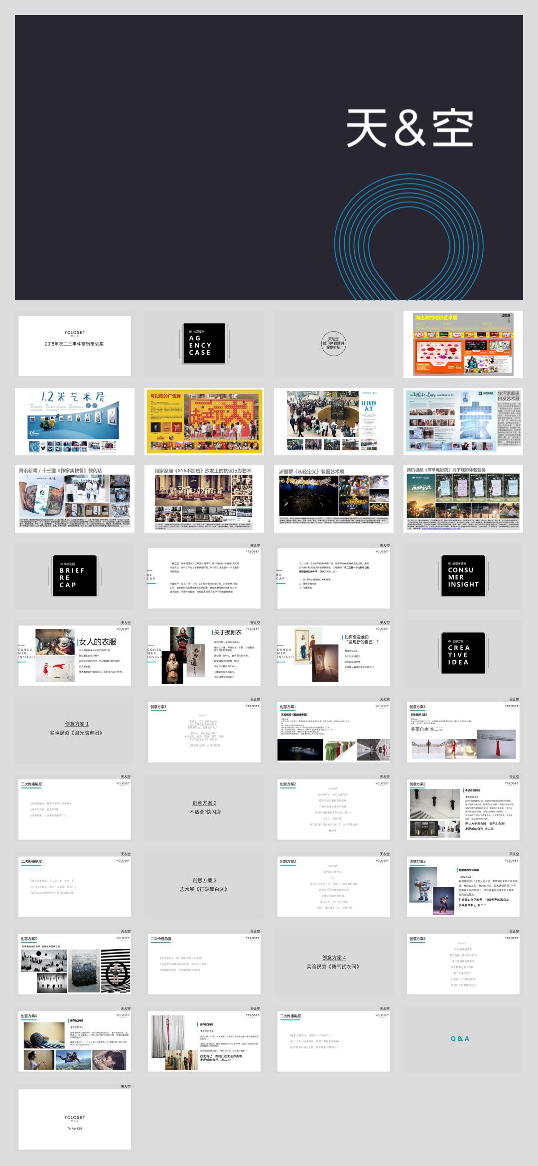 2018-天与空-中国首家女性时装月租APP-衣二三事件营销方案-42页.pptx