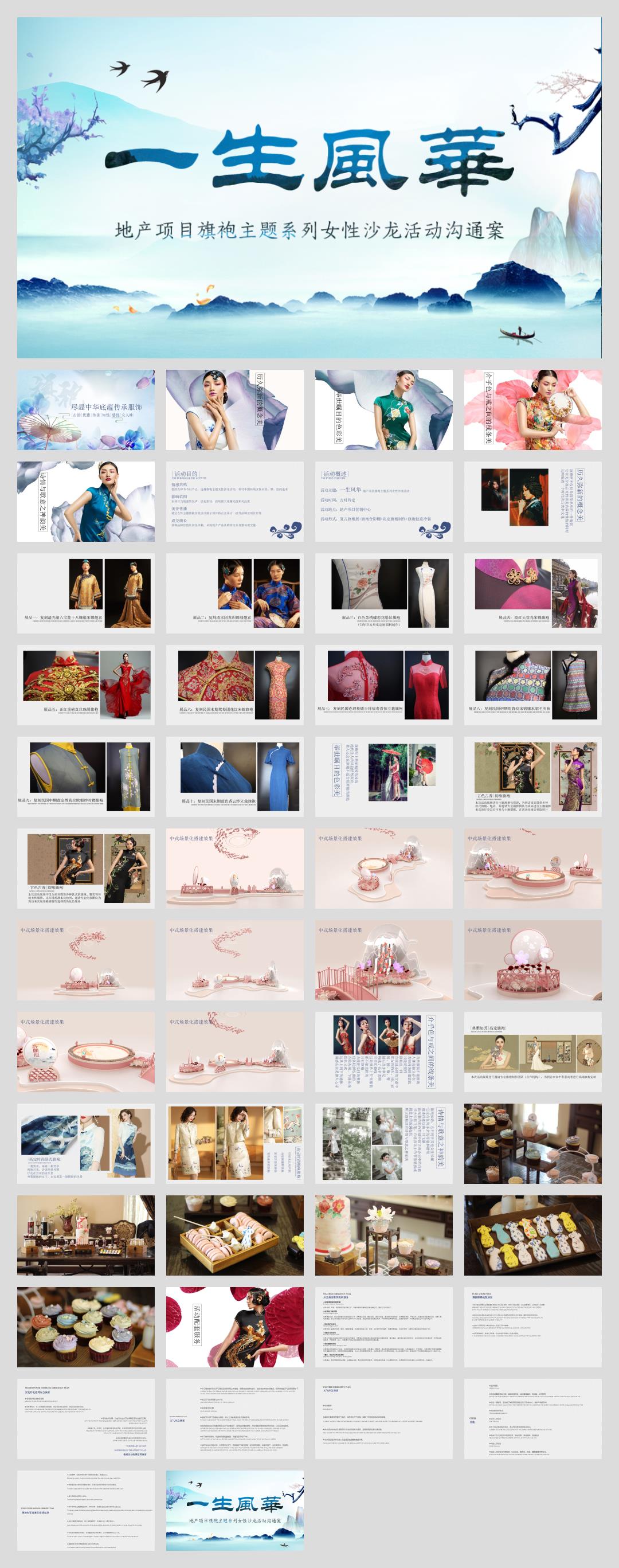 2020地产项目旗袍主题系列女性沙龙沟通案.pptx