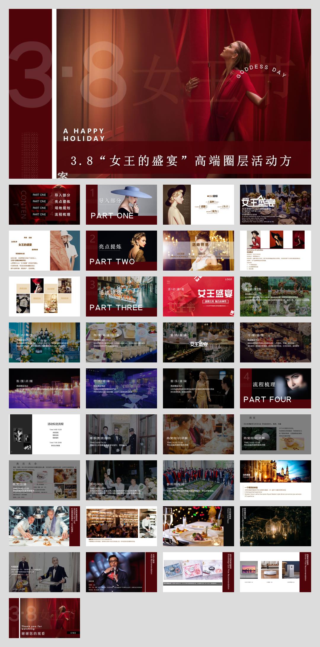 2021-高端圈层「女王的盛宴主题」活动策划方案-38页.pptx