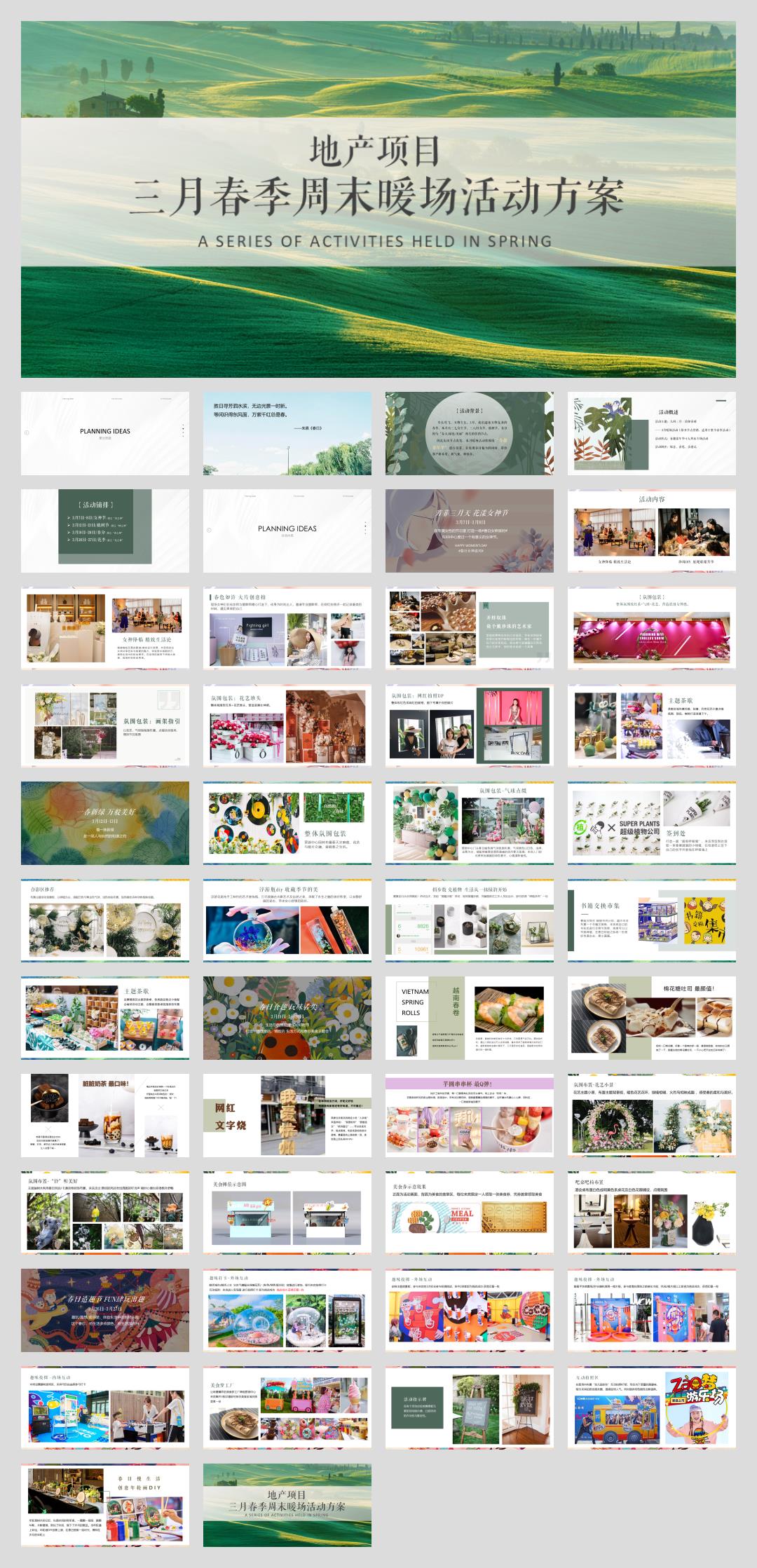 2022-地产项目三月春季周末暖场「人间三月·恰如春时主题」活动策划方案-47页.pptx