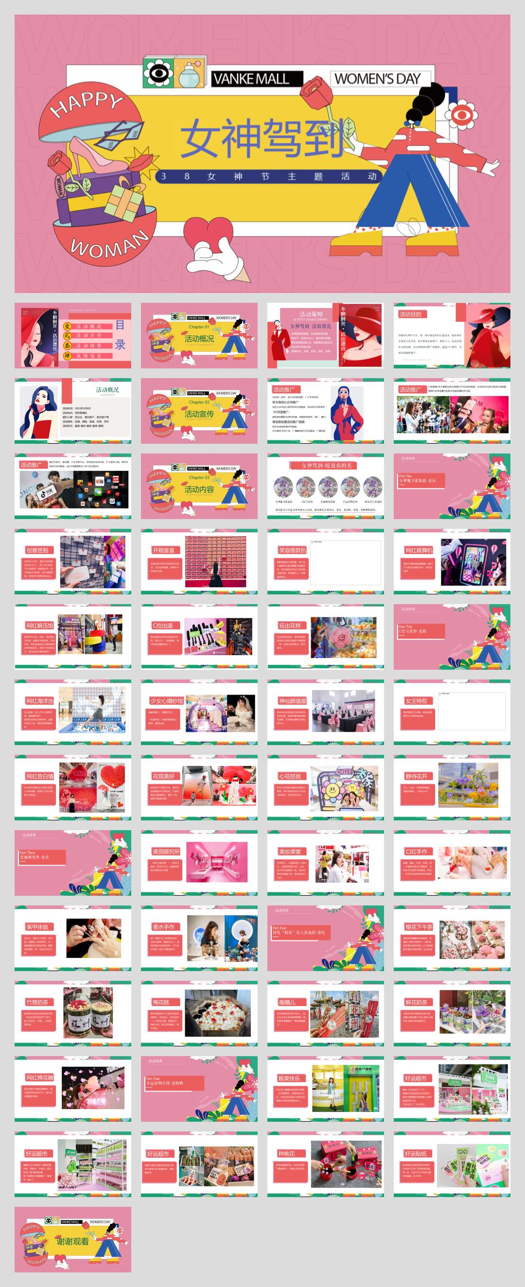 2023地产项目38女神节（女神驾到主题）活动策划方案-50P.pptx