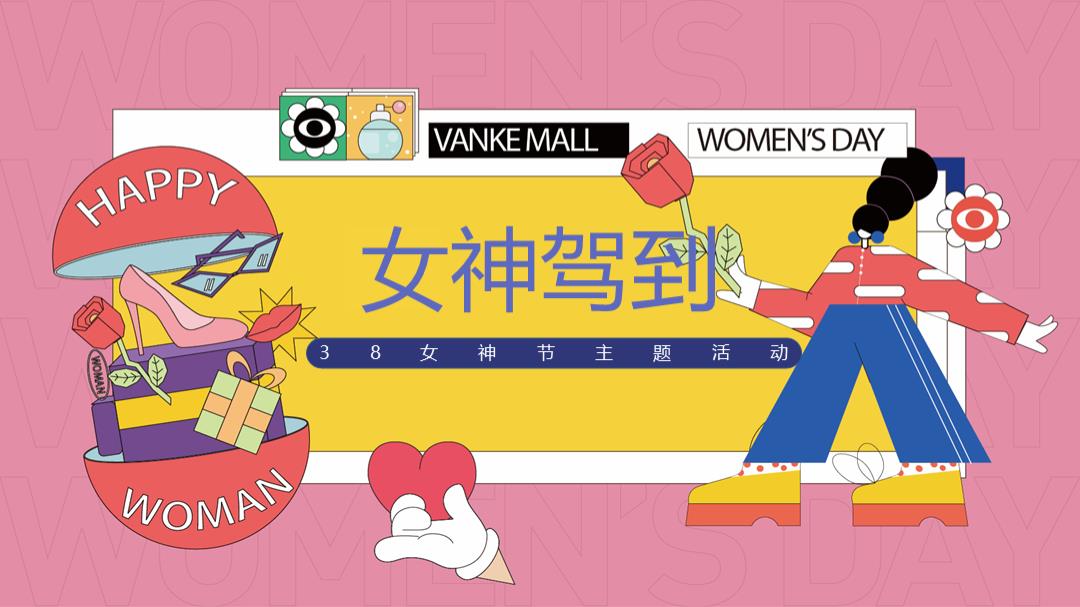 2023地产项目38女神节（女神驾到主题）活动策划方案-50P.pptx