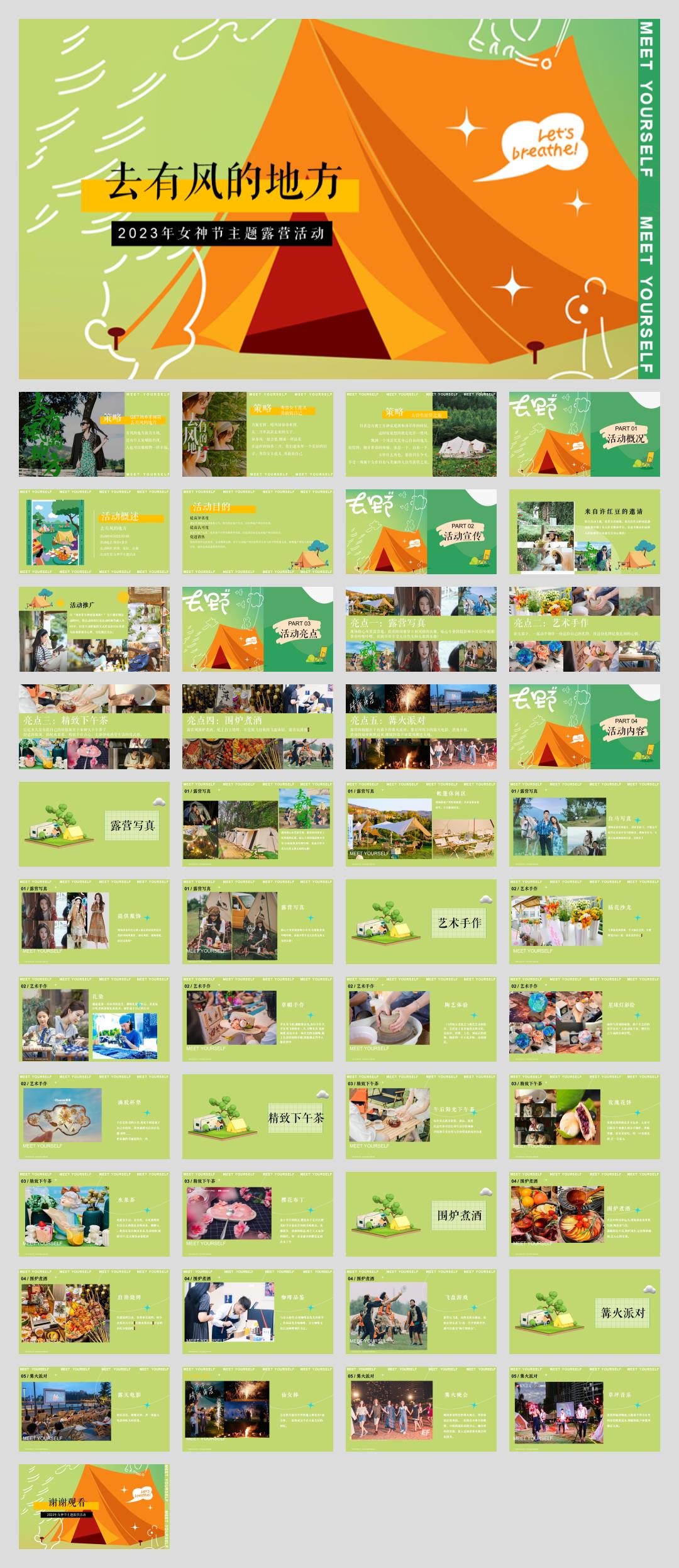 2023地产项目女神节主题露营(去有风的地方主题)活动策划方案-46P.pptx
