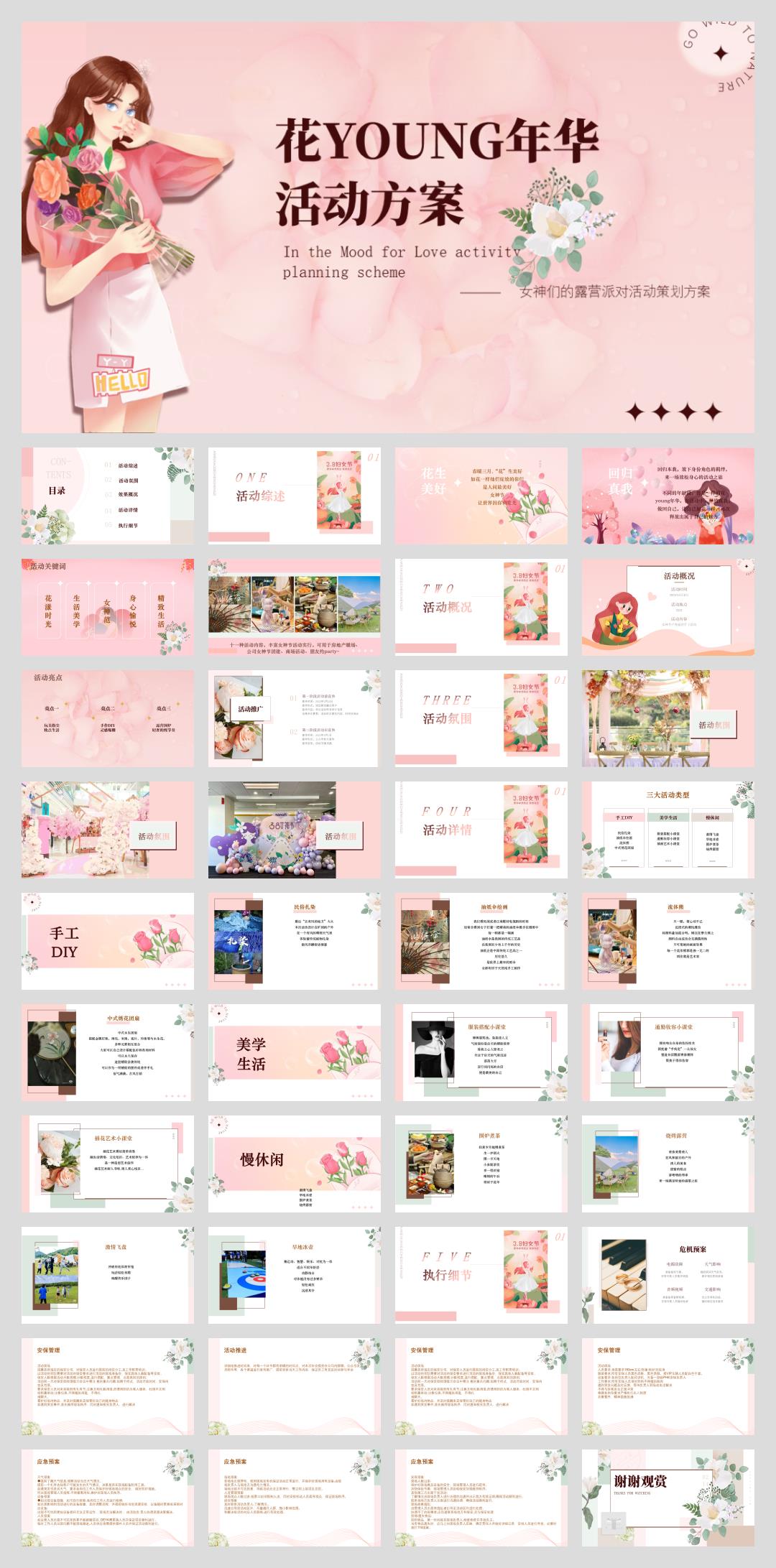 2023地产项目女神们的露营派对(花YOUNG年华主题)活动策划方案-41P.pptx