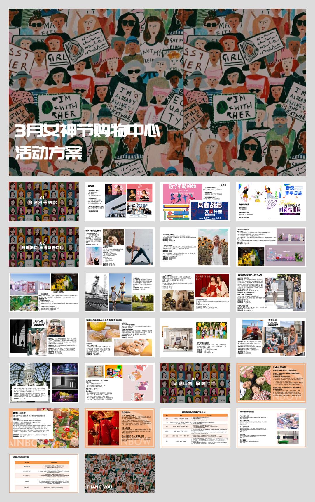 2023购物中心3月女神节活动方案-27P.pptx