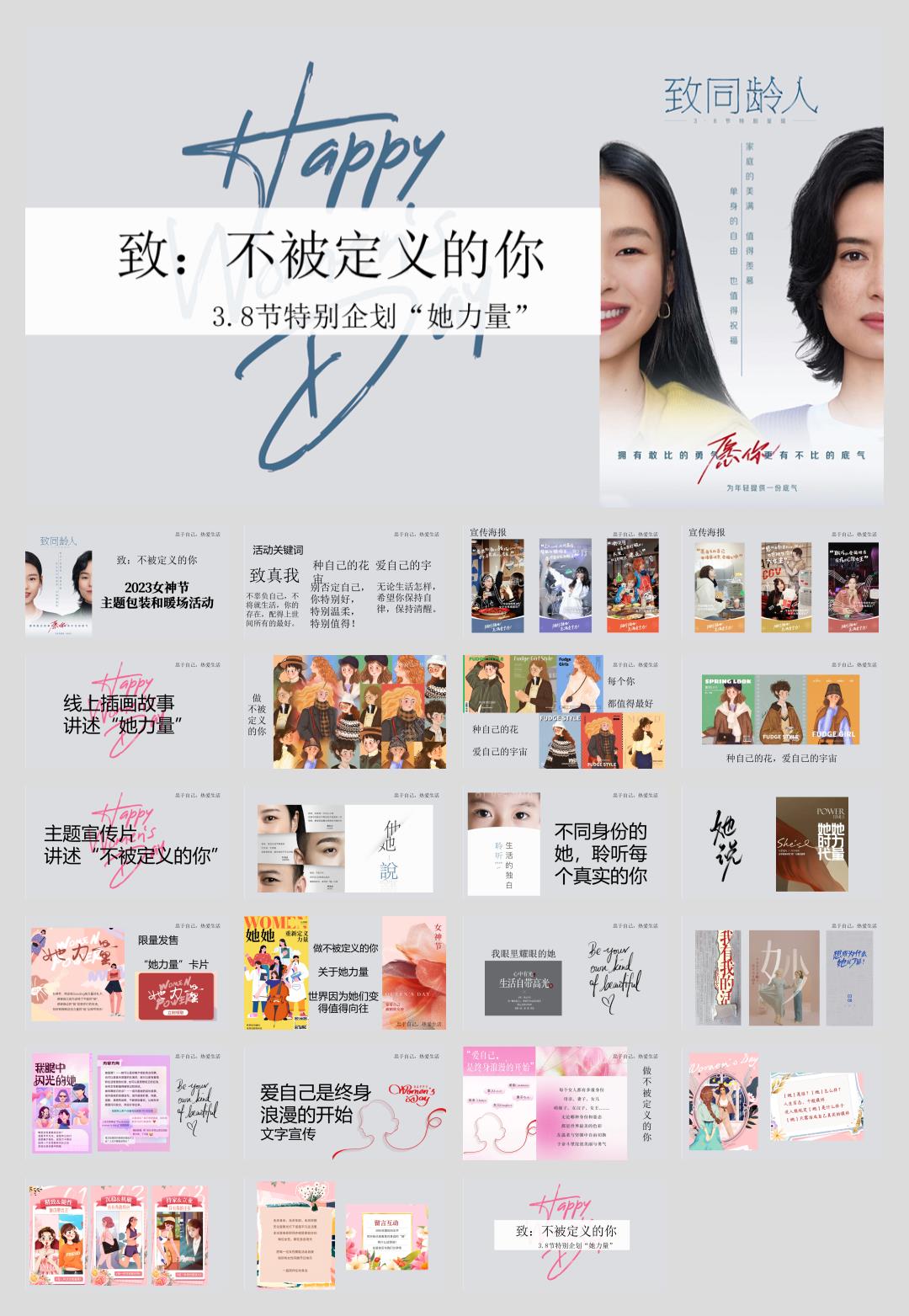 2023女神节主题包装和暖场活动（她力量主题）特别企划-24P.pptx