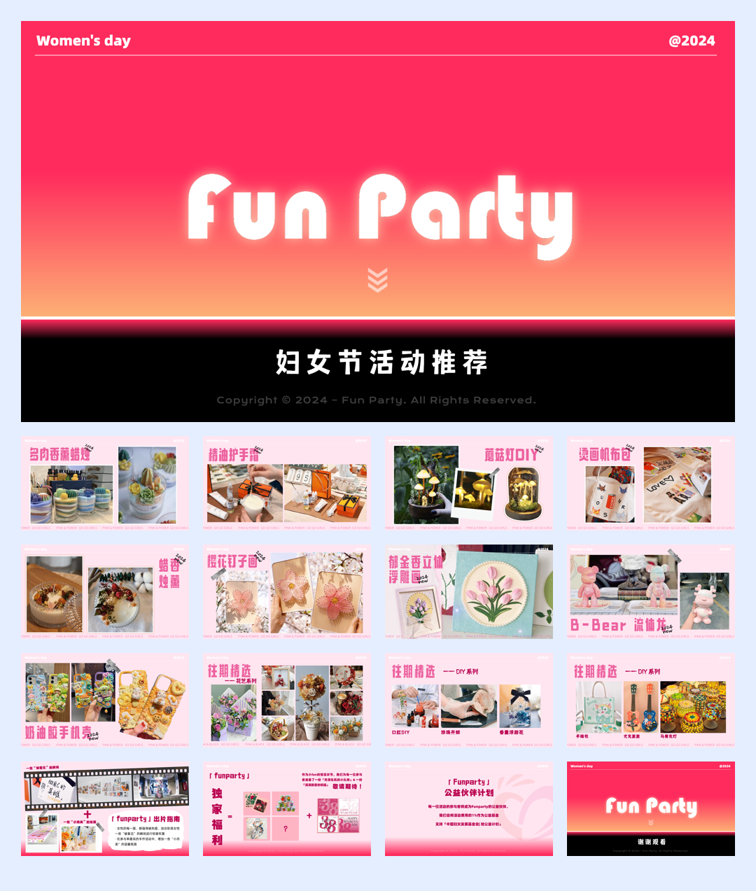 2024-funparty妇女节活动 .pdf